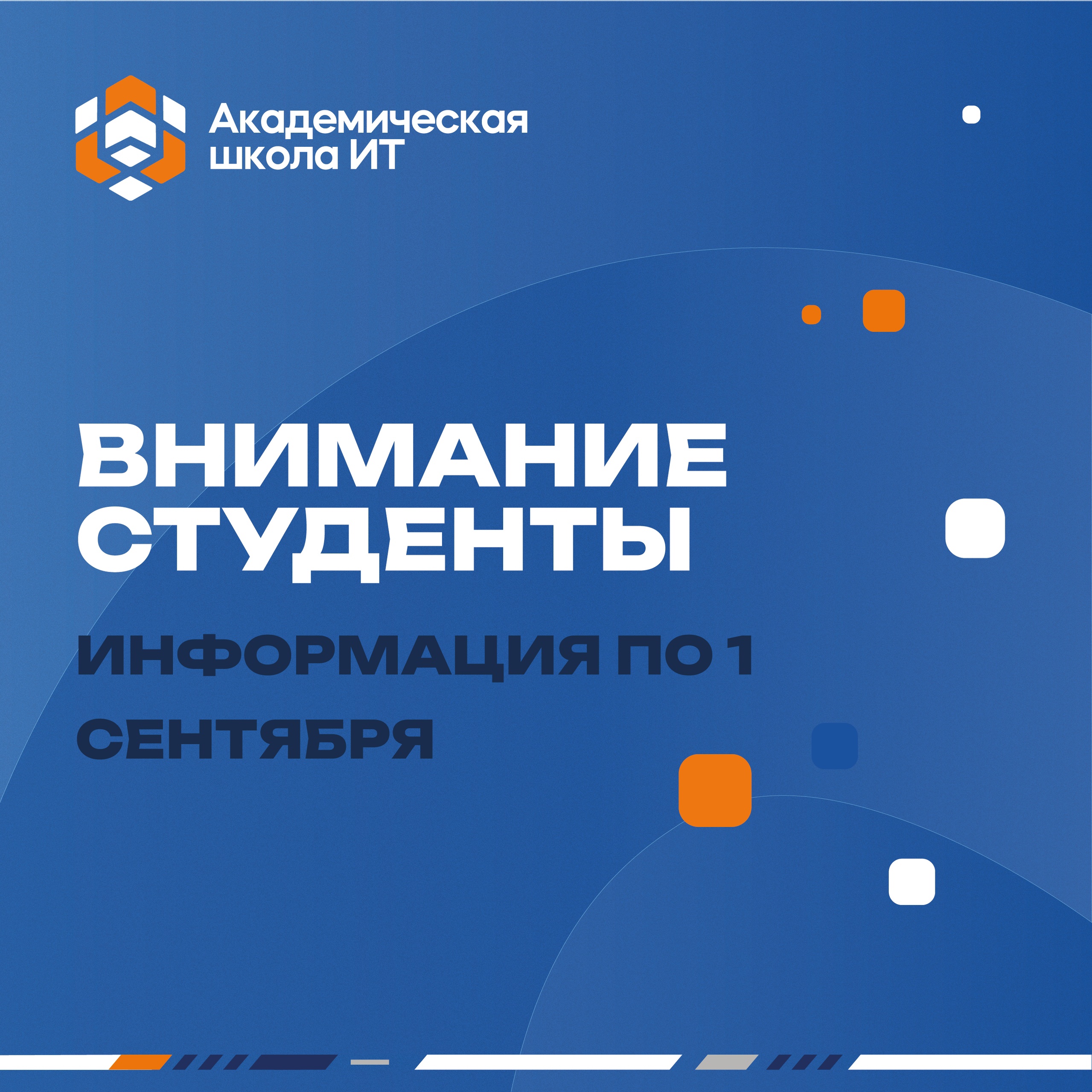 Информация по 1 сентября